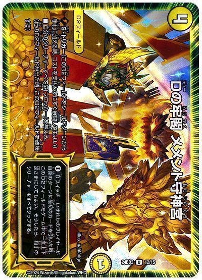 Dの牢閣 メメント守神宮