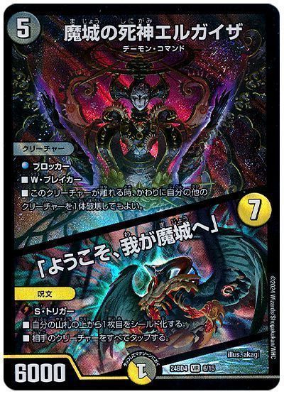 魔城の死神エルガイザ/「ようこそ、我が魔城へ」