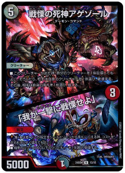 戦慄の死神アゲゾール/「我が一撃に戦慄せよ」
