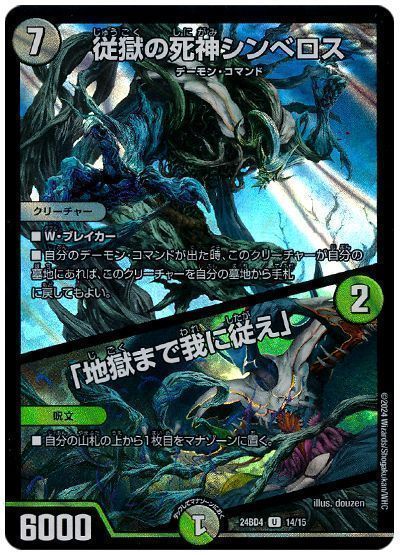 従獄の死神シンベロス/「地獄まで我に従え」