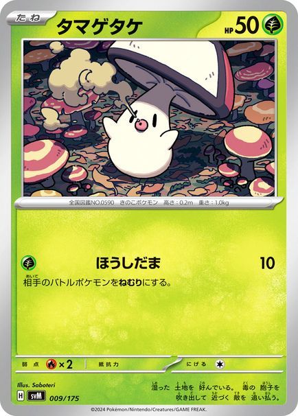 タマゲタケ