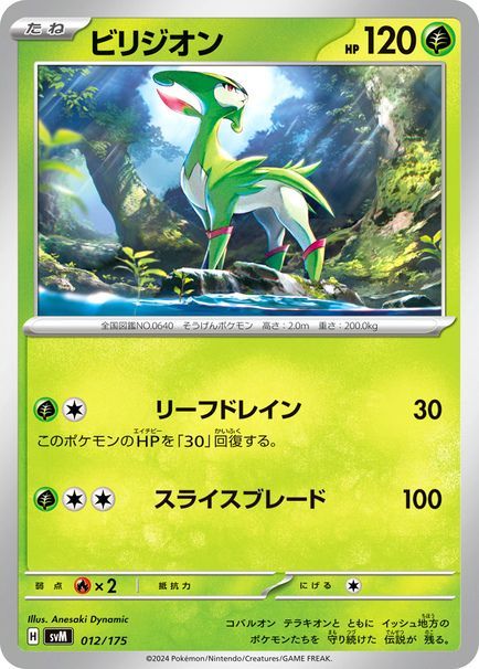 ビリジオン