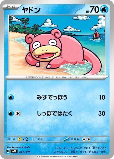 ヤドン