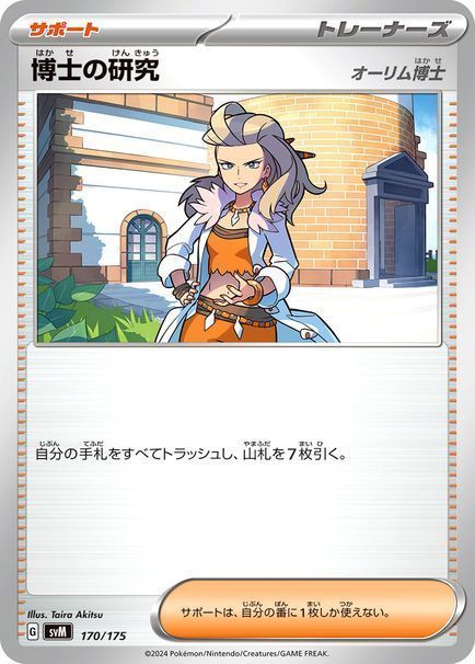 博士の研究(オーリム博士)(イラスト違い)