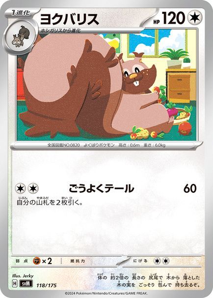 ヨクバリス