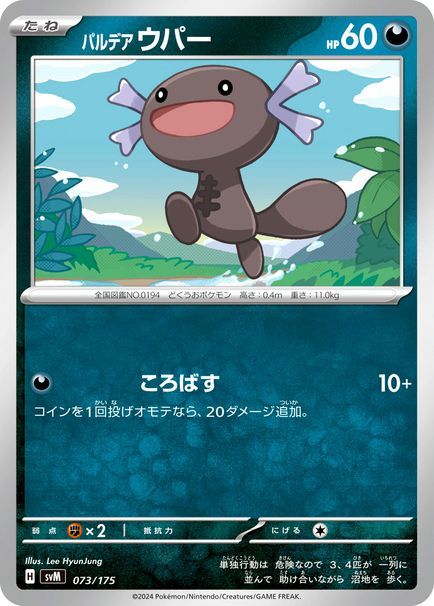パルデア ウパー