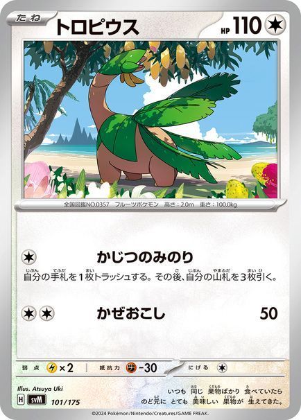 トロピウス