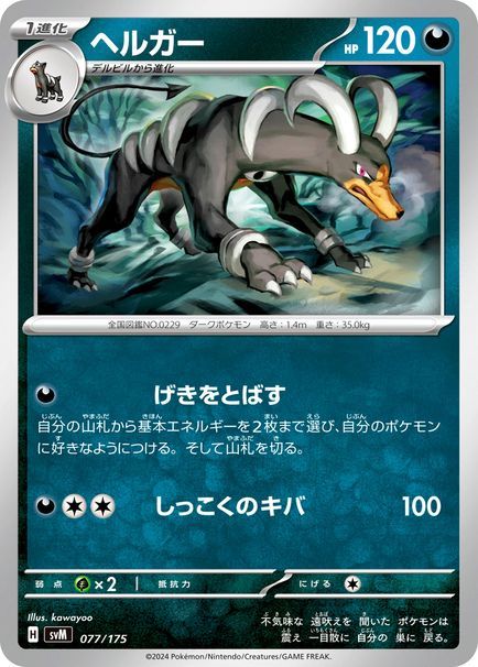 ヘルガー