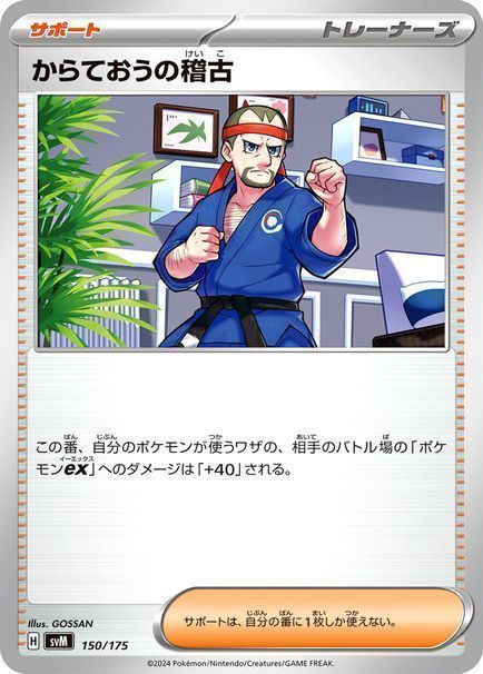 からておうの稽古(150/175)