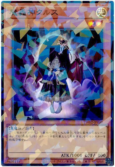 魔轟神クルス