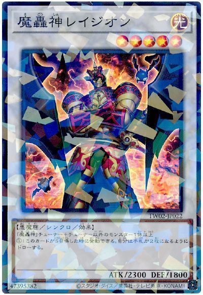 魔轟神レイジオン