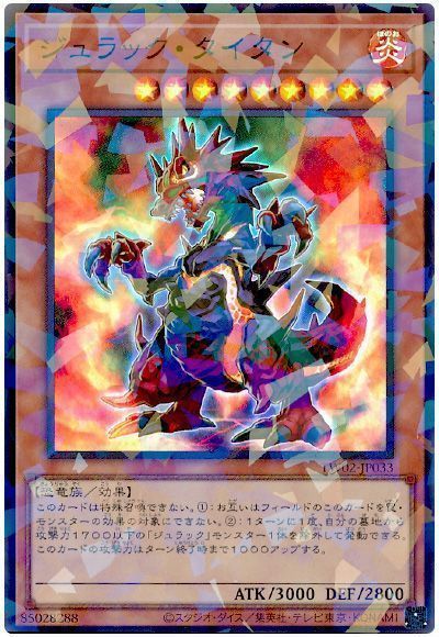 ジュラック・タイタン