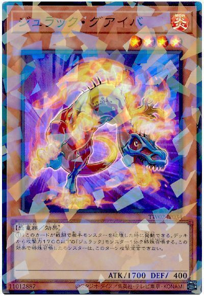 ジュラック・グアイバ