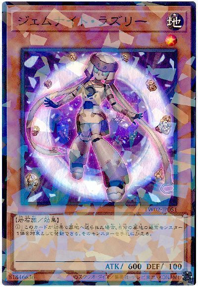 ジェムナイト・ラズリー