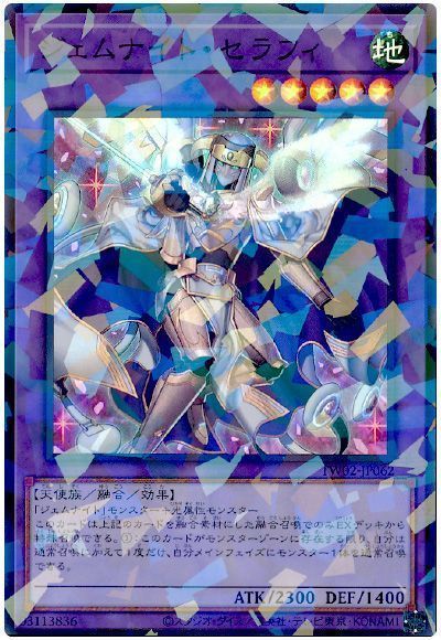 ジェムナイト・セラフィ