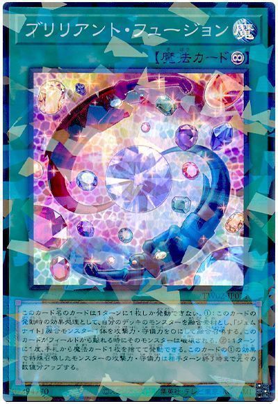 ブリリアント・フュージョン