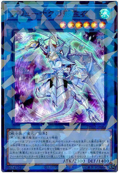 ブリューナクの影霊衣