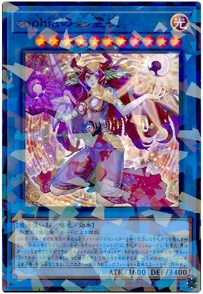 sophiaの影霊衣
