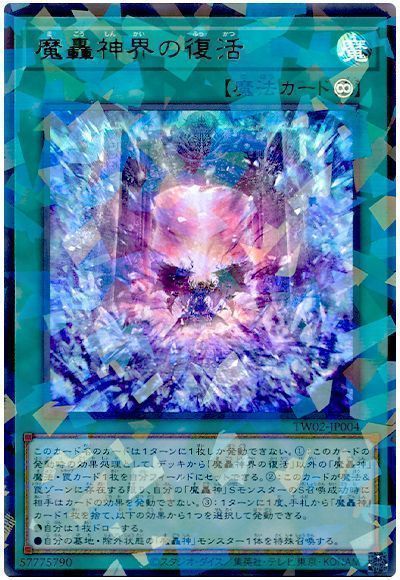 魔轟神界の復活