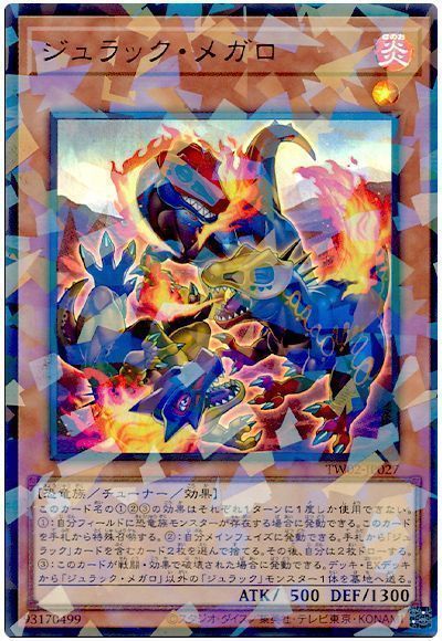ジュラック・メガロ