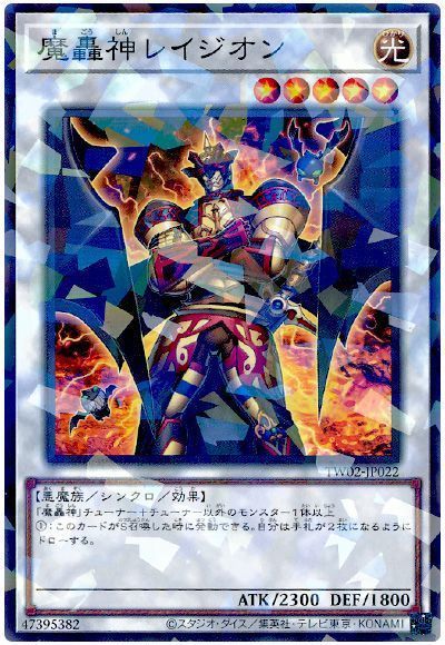 魔轟神レイジオン