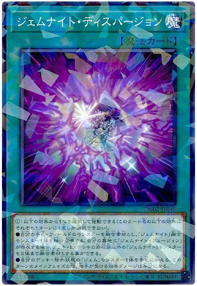 ジェムナイト・ディスパージョン
