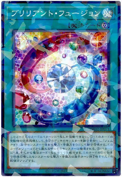 ブリリアント・フュージョン