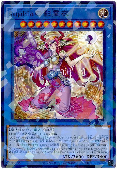 sophiaの影霊衣