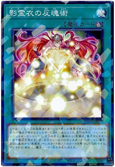 影霊衣の反魂術