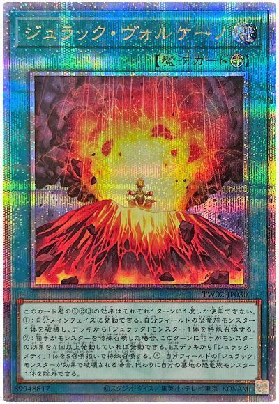 楽天市場】遊戯王カード ジュラック・ヴォルケーノ(25th