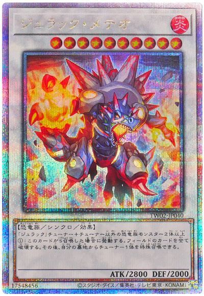遊戯王】 ジュラック・メテオ TW02/ノー の買取・査定価格