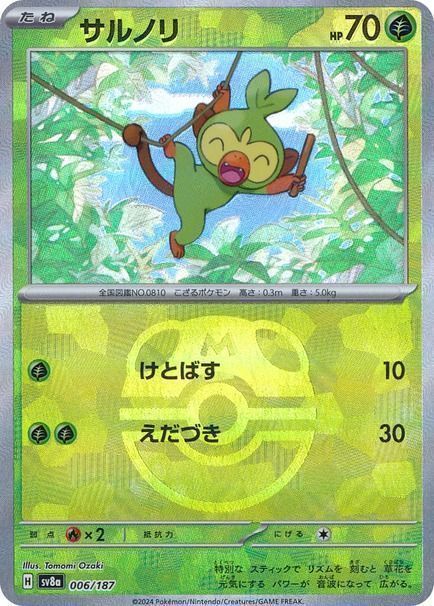 サルノリ