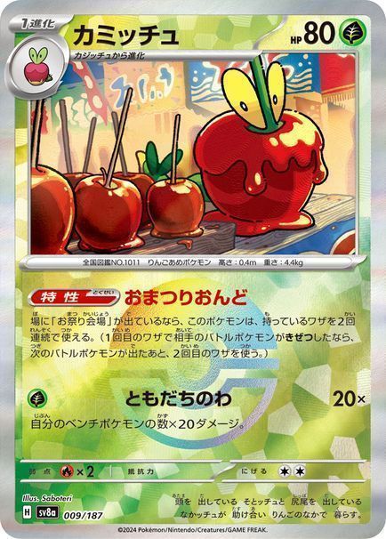 カミッチュ