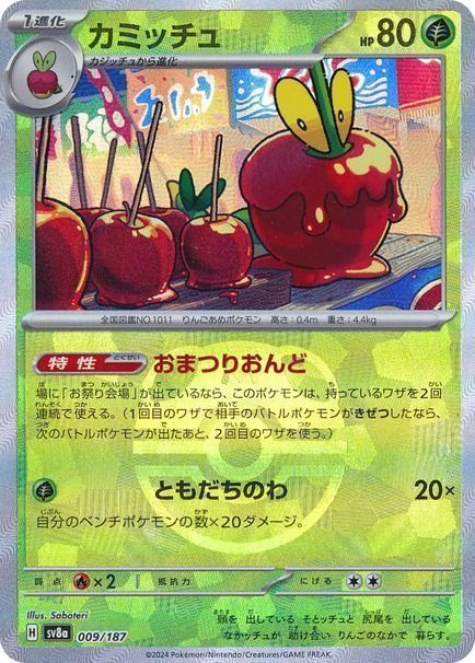 カミッチュ