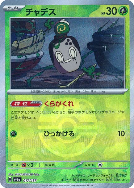 ポケモンカードBW マスボミラー 2枚セット ジヘッド＆ズルズキン