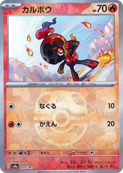 カルボウ　マスボミラー　と　ニョロゾ　AR　共にPSA10 カルボウ （レアリティ無し(マスボミラー)）【ポケモンカード