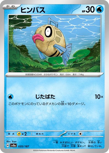 ヒンバス