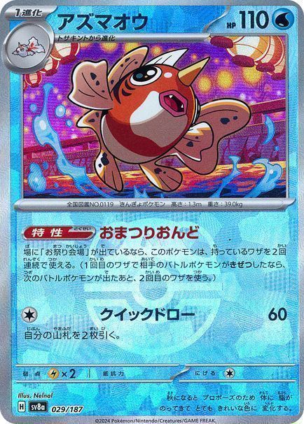 アズマオウ
