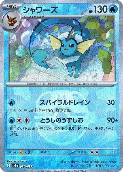 シャワーズ