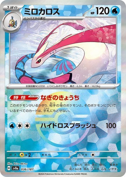 ミロカロス