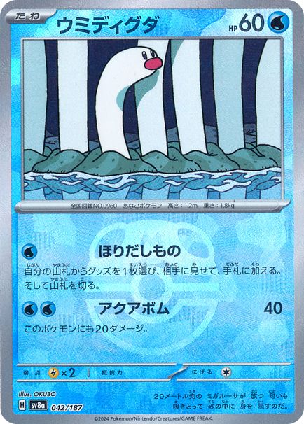 ウミディグダ