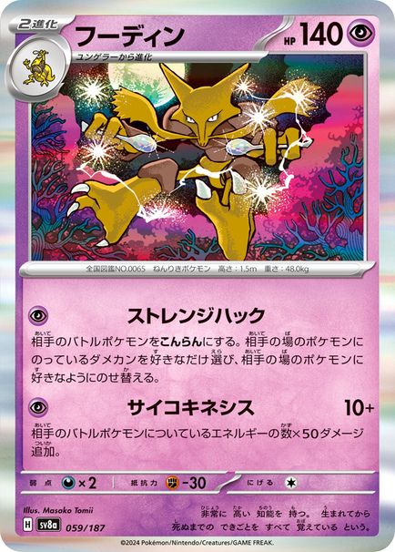 フーディン