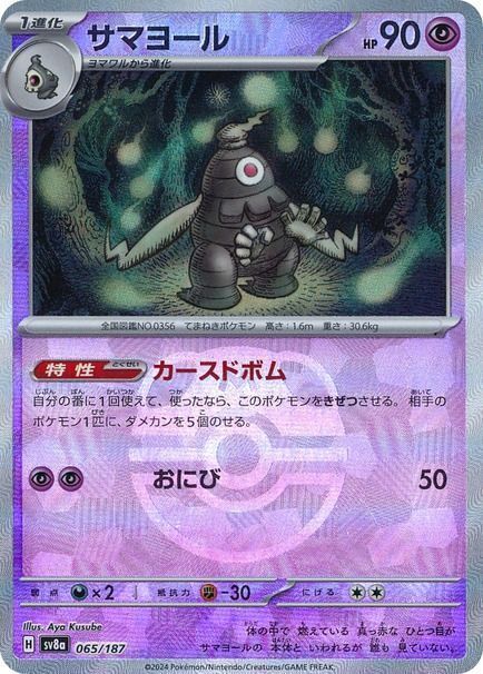サマヨール