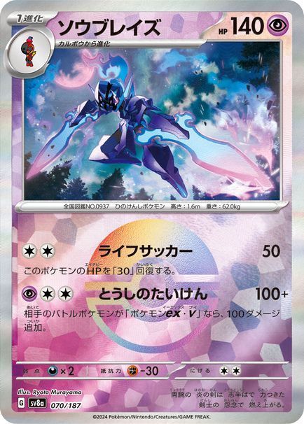 ソウブレイズ