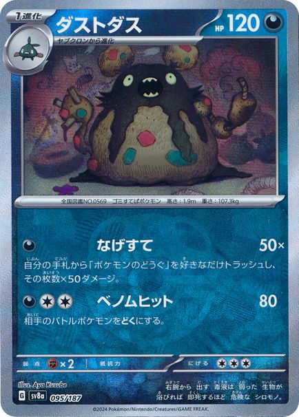 ダストダス