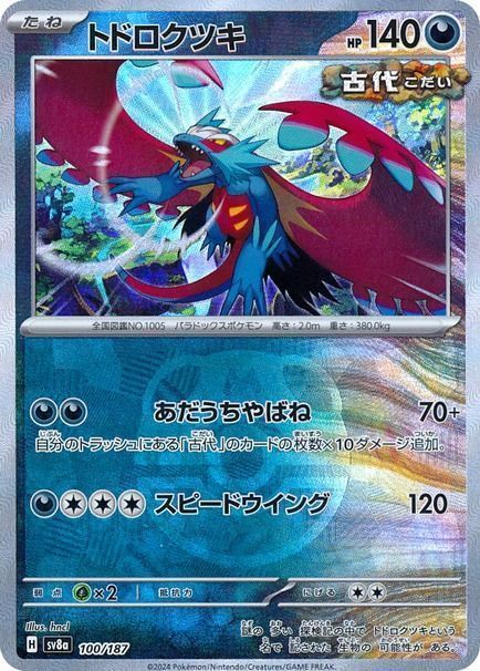 トドロクツキ