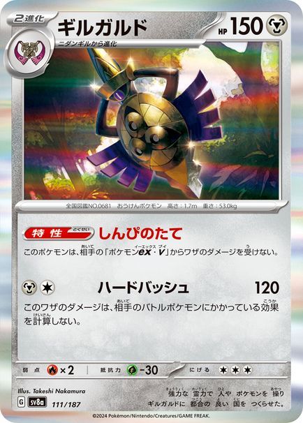 ギルガルド