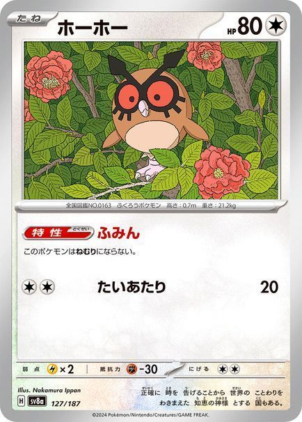 ホーホー