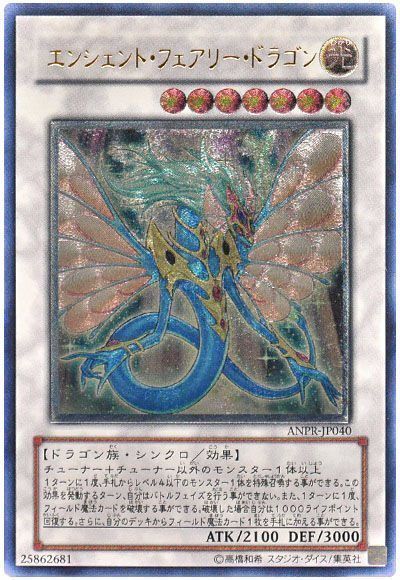 遊戯王 エンシェント フェアリー ドラゴン 25th 3枚