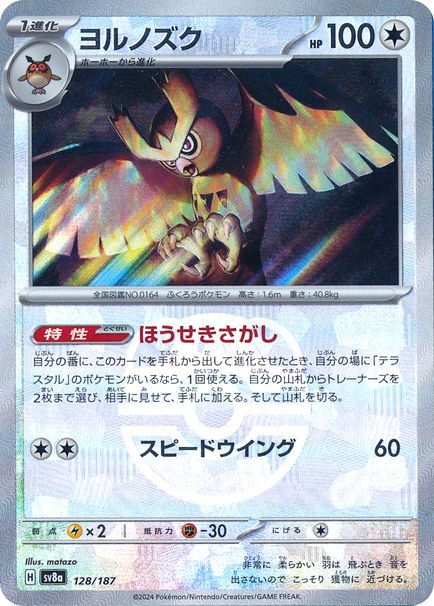 ヨルノズク